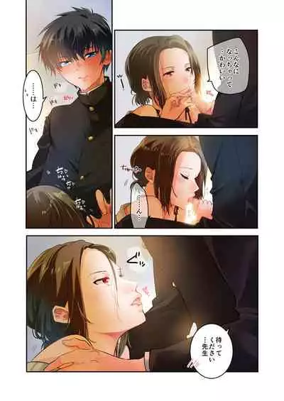 先生が好きです 2