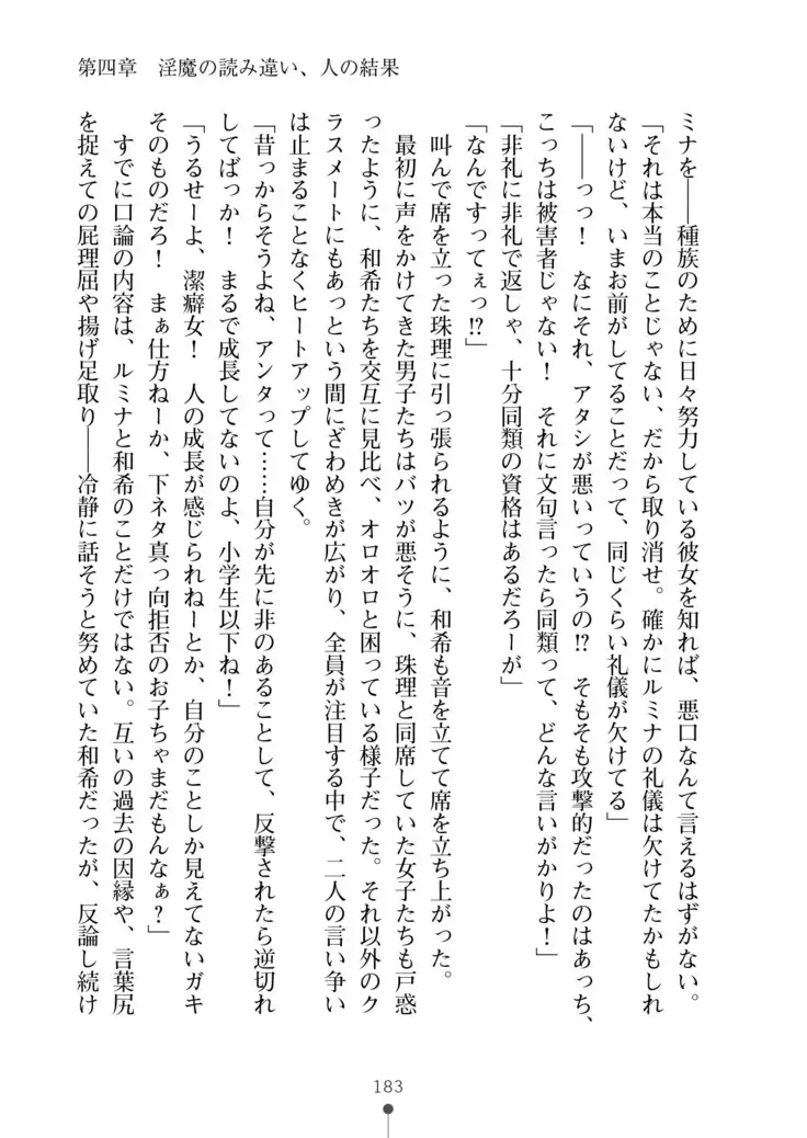 Seikan Inma Esthe Sakusei Course ha Hajimemashita