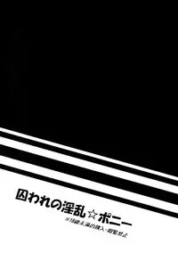 (SC64) [Kometubu (Rittiri)] Toraware no Inran Pony (Shingeki no Kyojin)