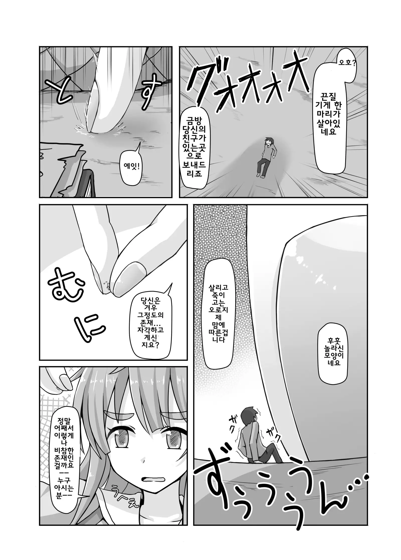 Shoujinrui o Suitai Sasemasu