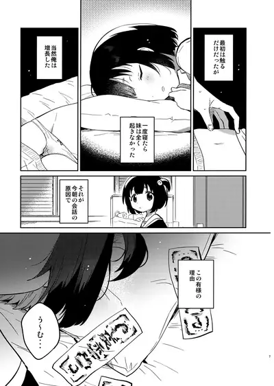 Imouto to Akumabarai + Omake