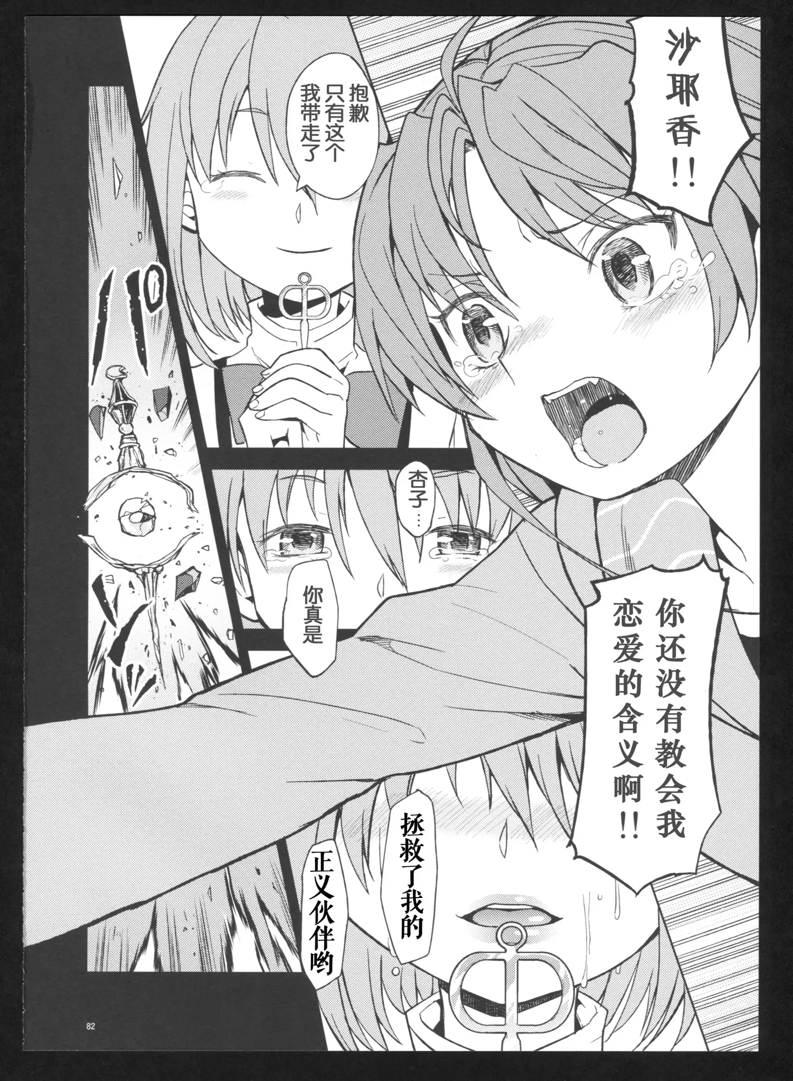 Kakoku Shoujo Eroku San