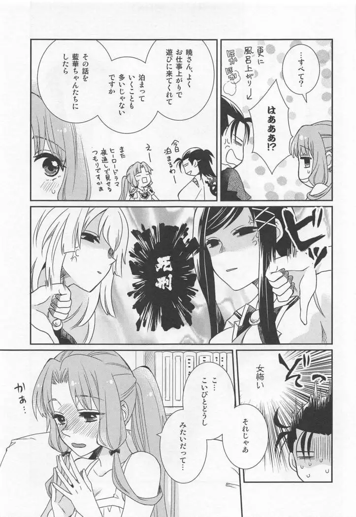 Oyasuminasai Yoi Yume o - good night, good dream