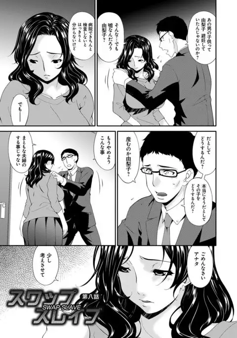 Swap Slave