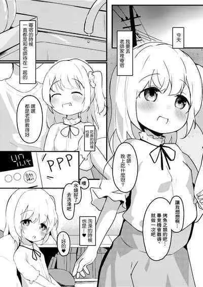 Nana-chan no Otomari Nikki | 奈奈醬來家裡留宿了