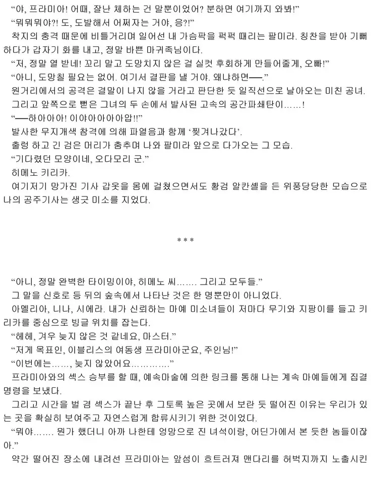 Himekishi ga Classmate! 2 | 공주 기사가 동급생! 2권]