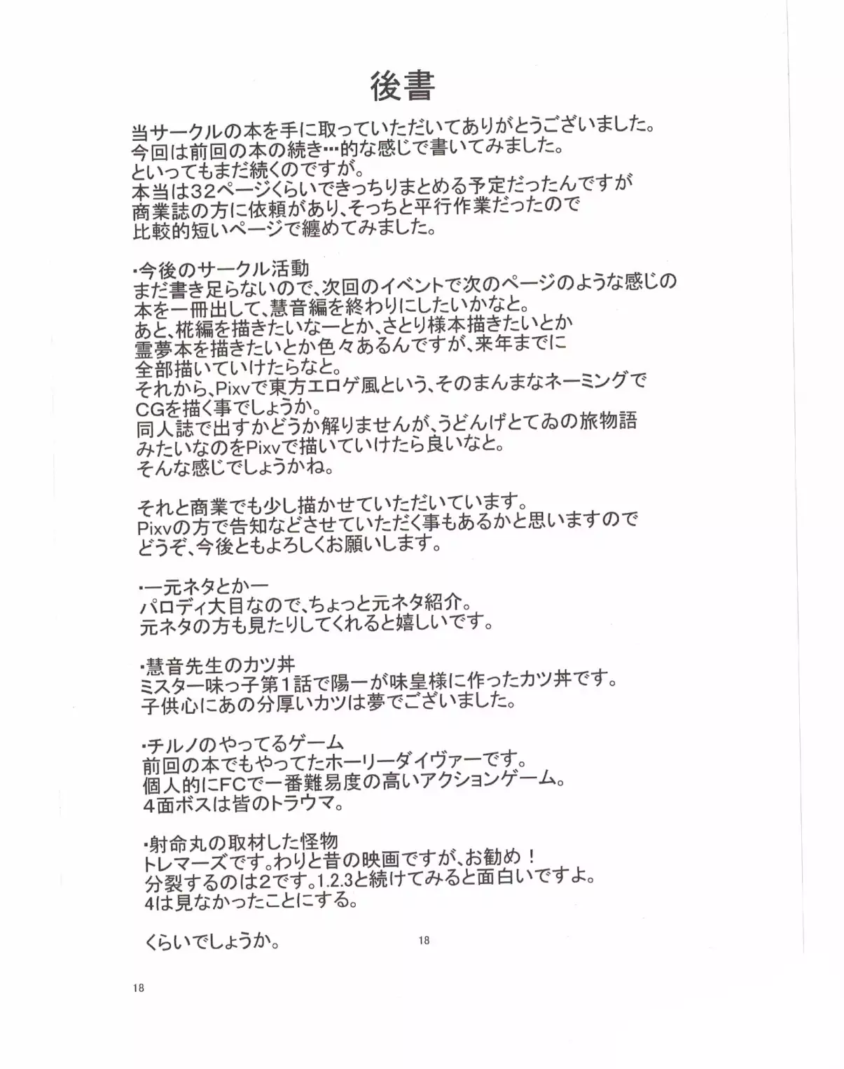 Shameimaru Aya to "Keine" no Triangle Seikatsu