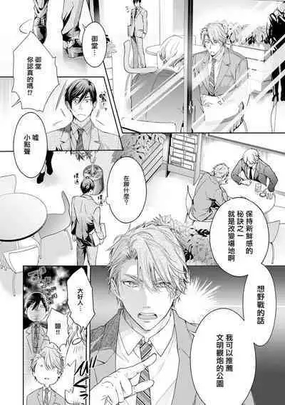 Ura Aka ga Shinnyuu Shain ni Baremashita | 小号被新职员发现了 3-5