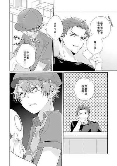 [Ono Rin] Uso-tsuki beta no unmei no koi | 骗子β的命运之恋 [Chinese]