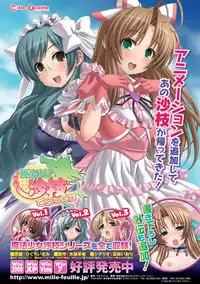 [Anthology] Mahou Shoujo Sae Anthology Best Selection Vol.1 [Digital]
