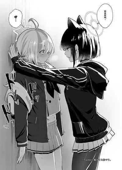 [Dangai Zeppeki (Muchimo)] Tomodachi no Mukougawa | 朋友的另一侧 (Blue Archive) [Chinese] [notuzi个人汉化] [Digital]