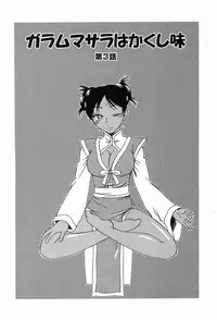 [Wanyanaguda] Garam Masala wa Kakushi Aji