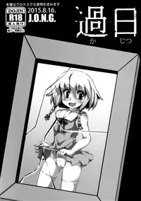 (C88) [J.O.N.G. (Sukiyo)] Kajitsu [Chinese] [巫毒汉化组]