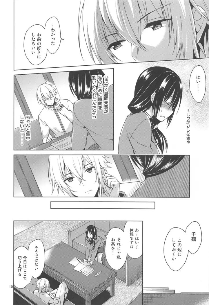 Seitokaichou to Yome to Shoubu Shitagi