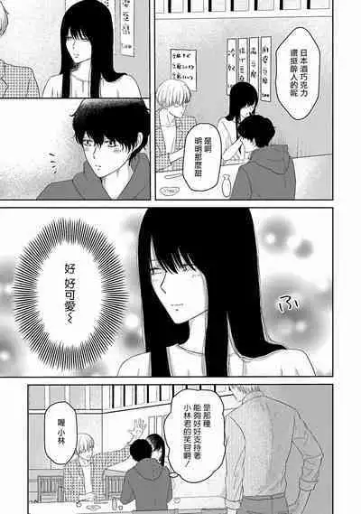 Itoshi no XL Size | 心爱的巨无霸 Ch. 1-5
