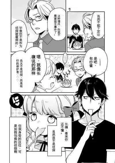 Detective girl Arisa's event book3（Jingoex个人翻译）