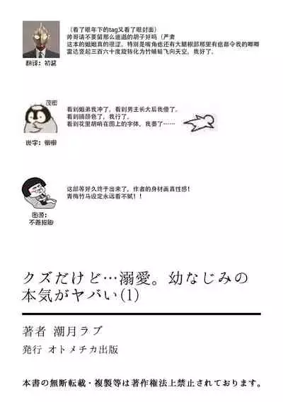 kuzudakedo… dekiai. Osananajimi no honki ga yabai | 驯幼染认真起来是非常糟糕的溺爱 Ch. 1-4