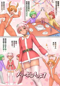 [Zenra QQ] Merry Pokochins! [Chinese] [管少女汉化]