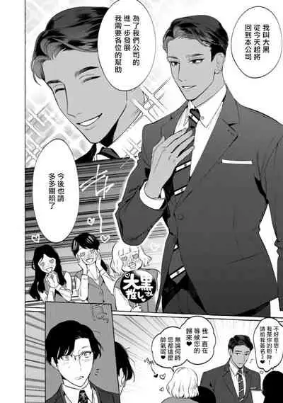 Office no Hyou | 办公室里的猎豹 1-4