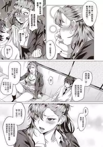 Suki ni Shiyagare | 隨便你要怎樣