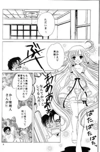 (C61) [Milk Clown (Yuu Kazuki)] Crystal Doll (Chobits)