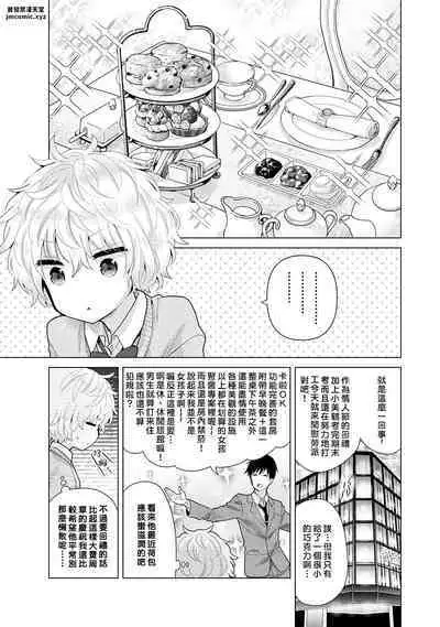 Noraneko Shoujo to no Kurashikata | 與野貓少女一起生活的方法 Ch. 22-40