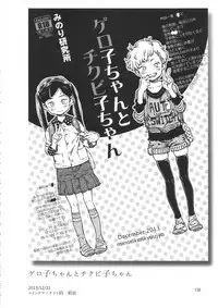 (C90) [Minori Kenkyuujo (Minori Kenshirou)] Minori Kenkyuujo Soushuuhen 2012~2015