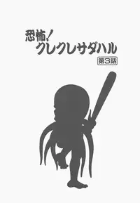 [Neriwasabi] Shinzou Ningen Struggle Bunny 1