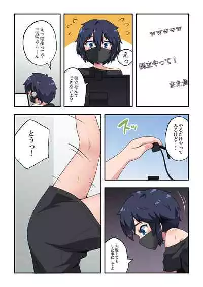 Namanushi-chan wa Ayaui! 1
