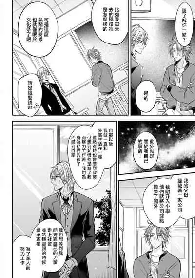 Urisen Boy to Koisuru Onzoushi | 走肾兔儿爷与走心小少爷 Ch. 02-03