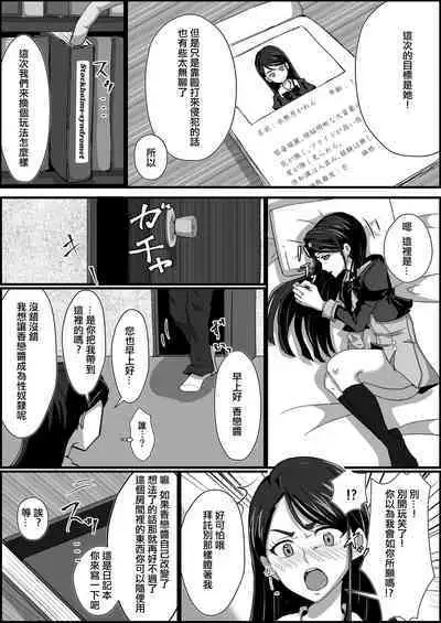 [Kusunoki Chizuru] Kankin Ryona: Minazuki Karen (Yes! Precure 5)(ancient个人机翻汉化)