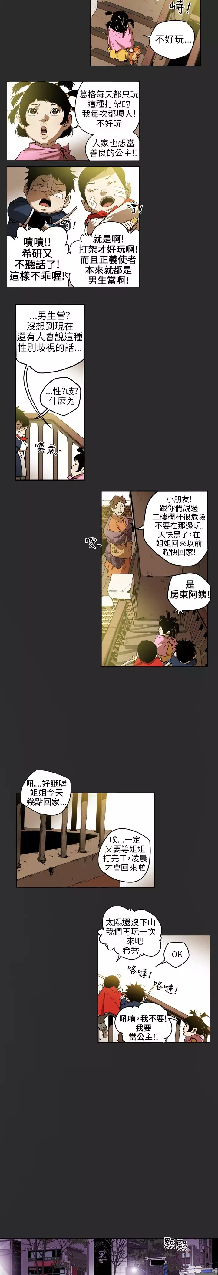 Honey trap 甜蜜陷阱 ch.1-7