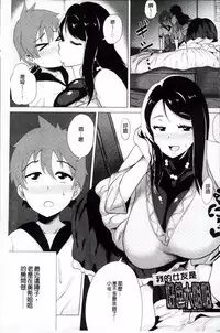 [Yokkora] Megabody Night - Watashi no Oniku o Meshiagare [Chinese]