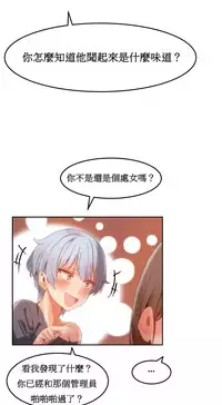 [Mx2J] Hahri's Lumpy Boardhouse Ch. 0~28【委員長個人漢化】（持續更新）