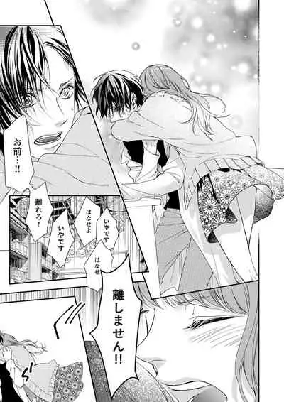 両性花～交わる運命の番（つがい）～ 第1-9話