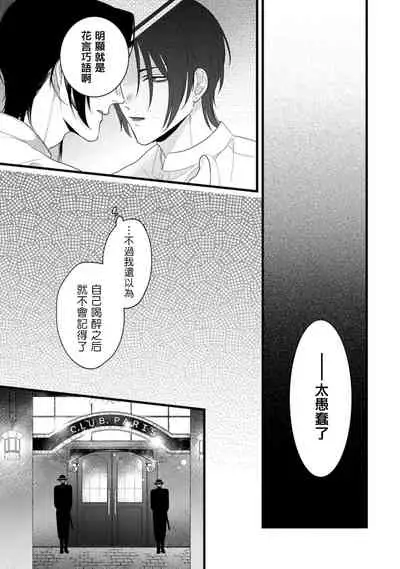 [Miyako] Mazu no Hoshikuzu | 魔都的星尘 act.4-6 [Chinese] [Digital]