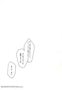 (SUPER25) [8buzaki (Mattya-han)] REASON/ANSWER (Fate/Grand Order)