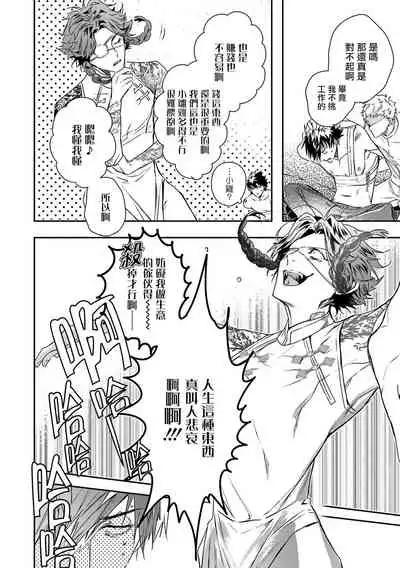 [Seina Anji] World's End Blue Bird | 末世青鸟 Ch. 4 [Chinese] [Digital]