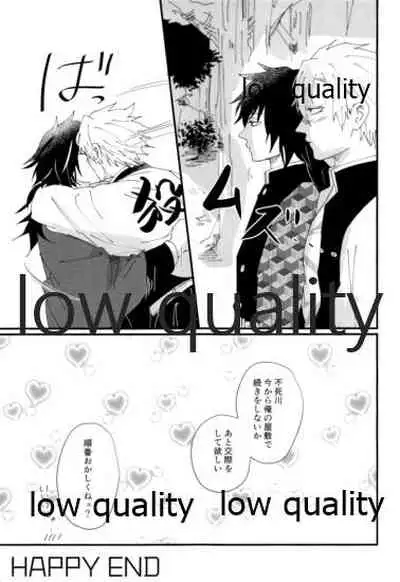 出れぬならイかせてみせよう不死川