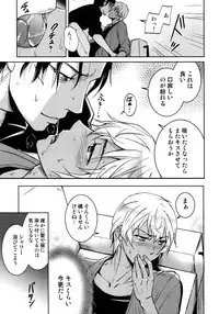 (C94) [Heineken (Koma)] Another one! (Detective Conan)