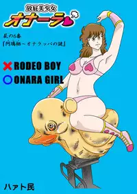 [Heartmin] Houhi Bishoujo Onala