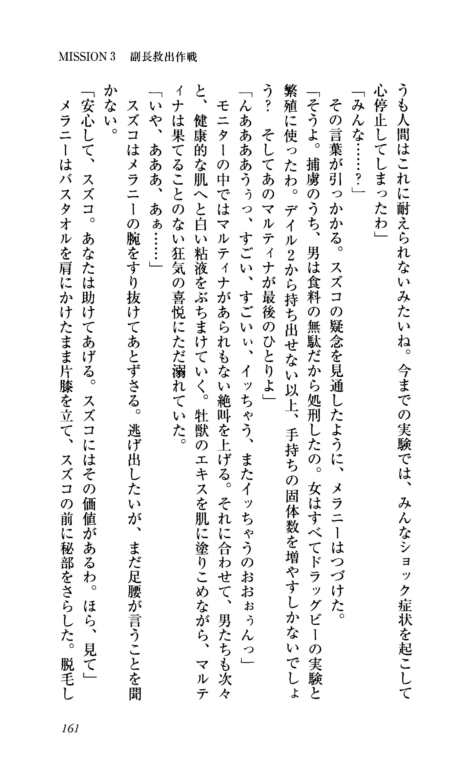 Captain Fusion Torawareta Bijin Shoukou