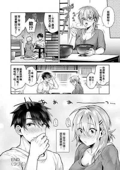 [UTEN+ (Uten Ameka)] Ore no Shinyuu wa TS (Seitenkan) Taishitsu 2 [Chinese] [therethere個人翻譯&嵌字] [Digital]