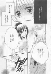 [Saiya] Ai no Kotoba o Utatteyo #2