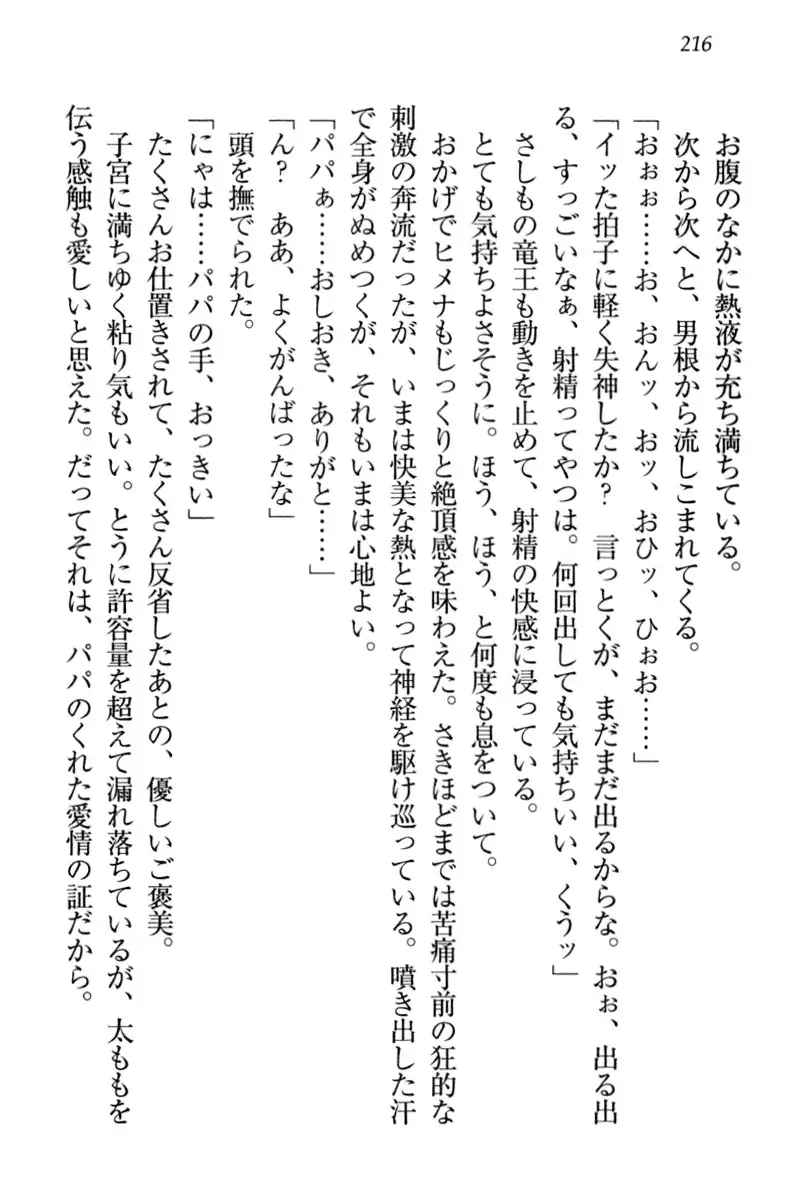 竜王の汚れ仕事!