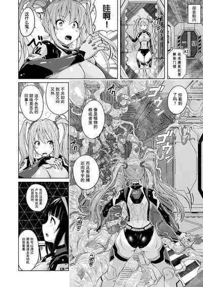 [Nyanko Batake (Murasaki Nyaa)] Starships Experience Complete [Chinese] | 宇宙飞船体验号 前篇+后篇【飞天恶女希尔达·博格恶意汉化】