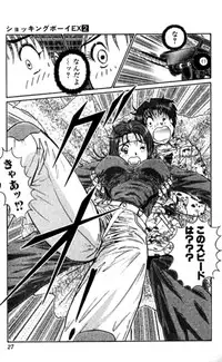 Shocking Boy EX vol 2