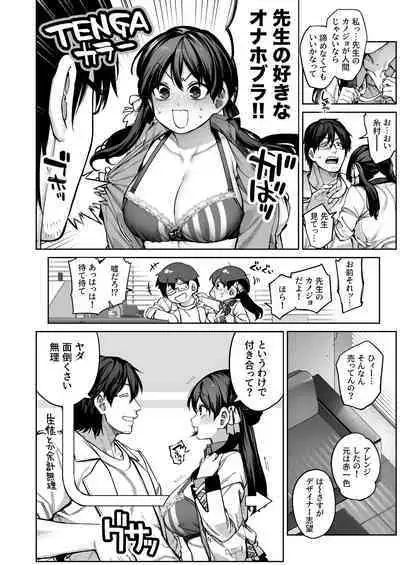 Kanojo wa Iranai Hattori Sensei!