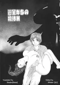 [Erotica Heaven] Yuusei kara no Buttai H (PINK SHADOW) [English] [Shadow[Aimai]]