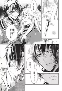 (SUPER24) [Tsukikoi (Miyu)] Kitsunetsuki (Touken Ranbu)